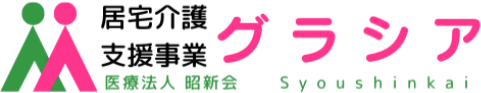 居宅介護支援事業所 グラシア