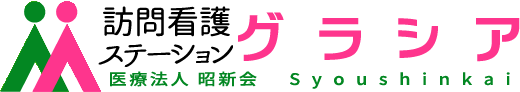 訪問看護ステーション グラシア